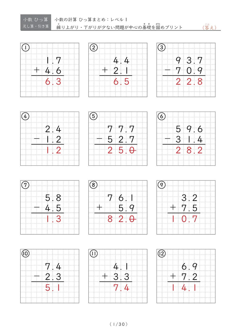 小数のひっ算 まとめ（レベル1）
