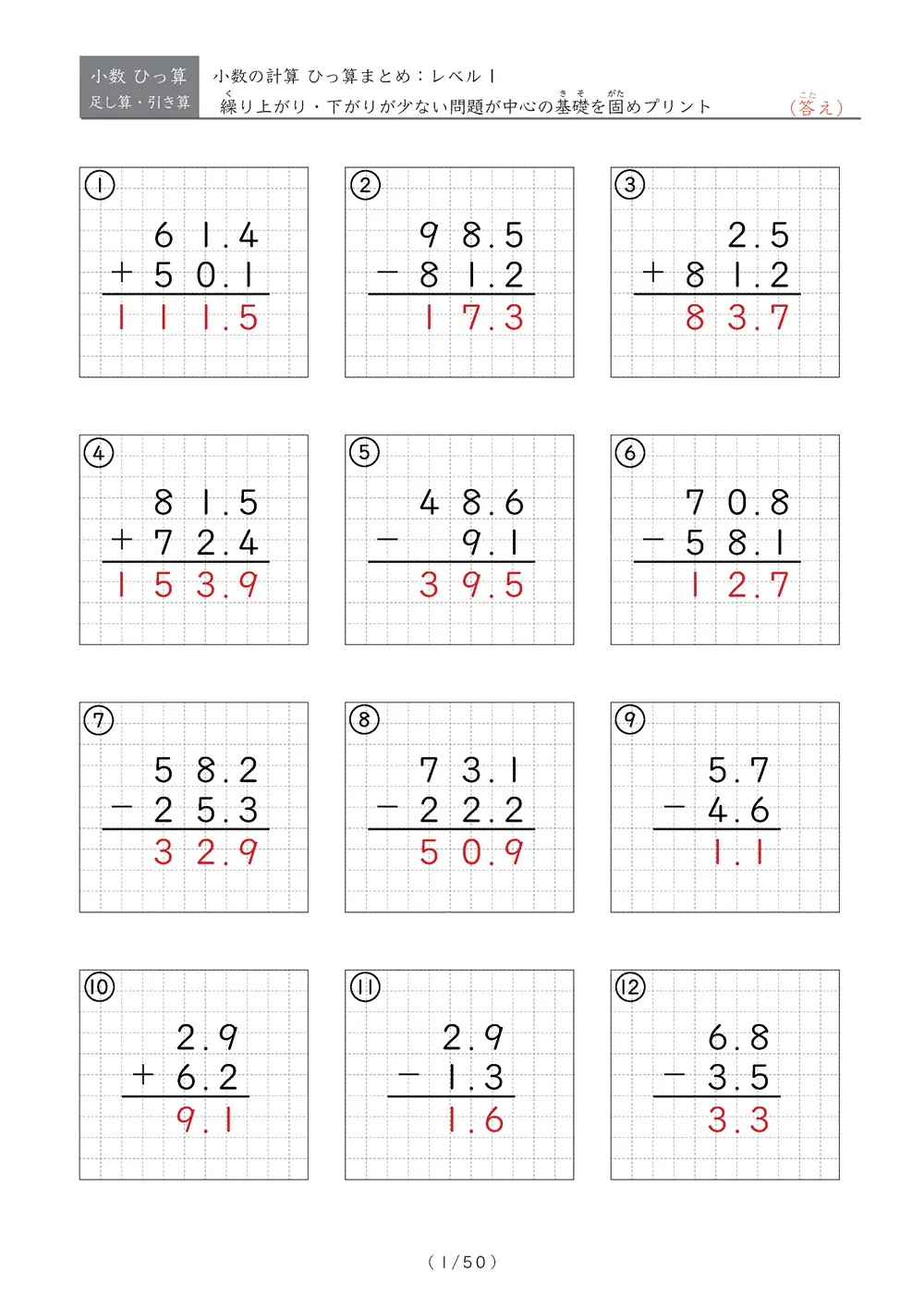 小数のひっ算 まとめ（レベル1）
