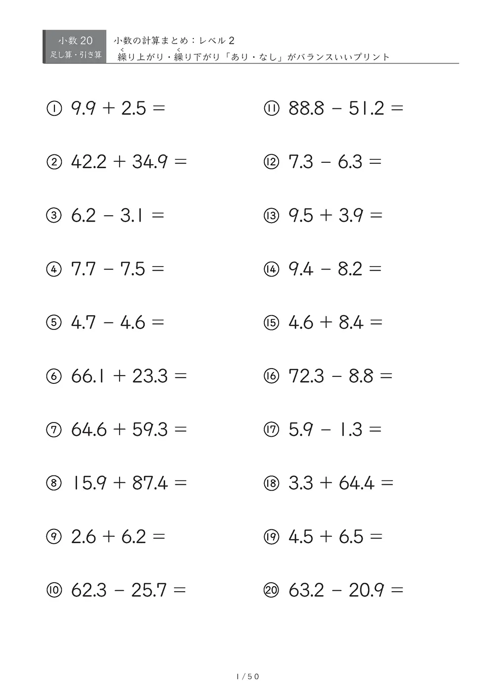小数計算まとめプリント（レベル2）