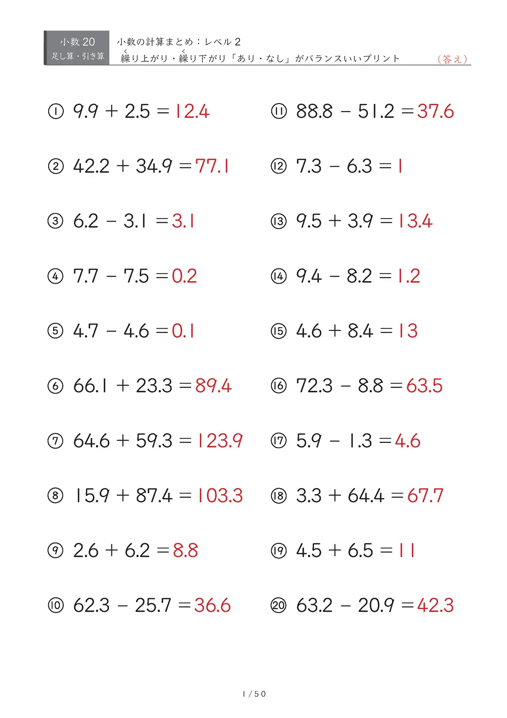【20問版】小3 小数計算まとめ(レベル2)