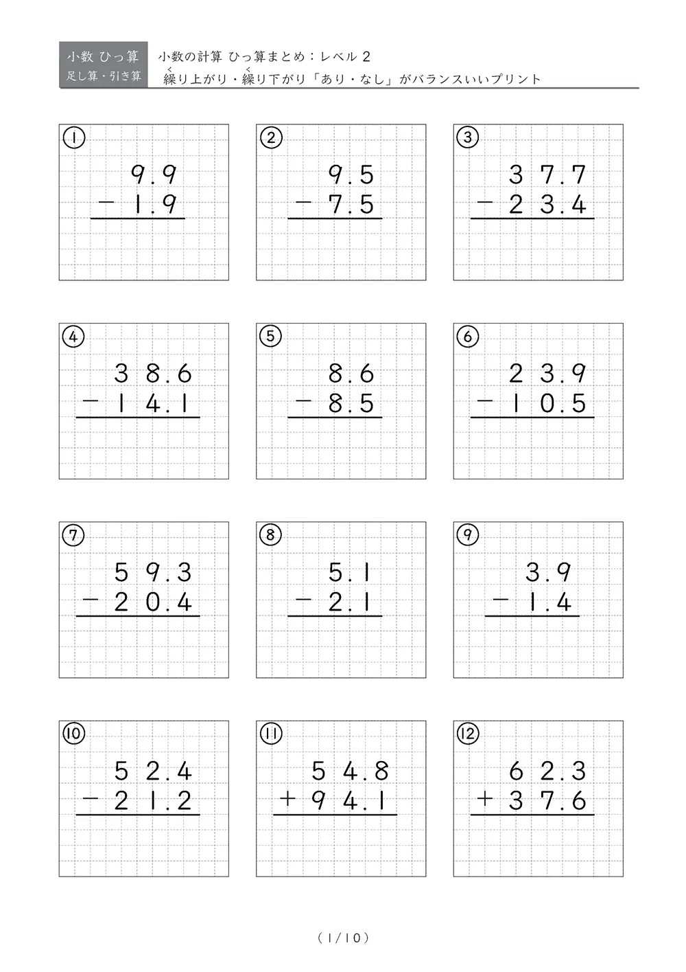 小数のひっ算 まとめ（レベル2）