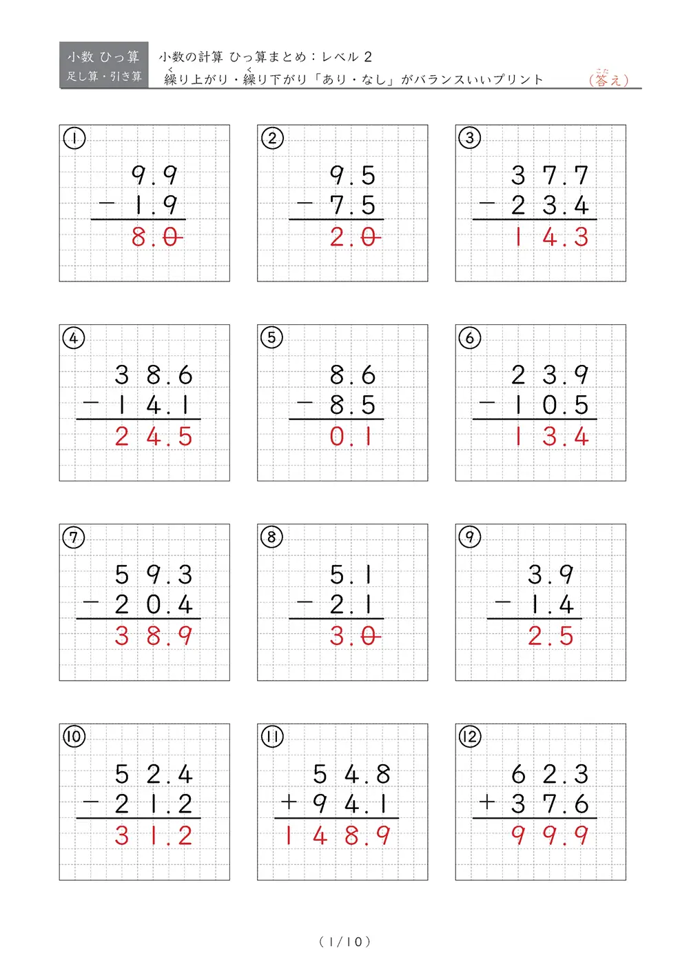 小数のひっ算 まとめ（レベル2）