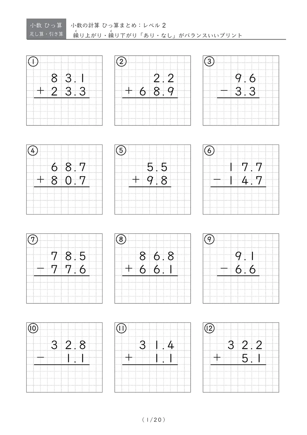 小数のひっ算 まとめ（レベル2）