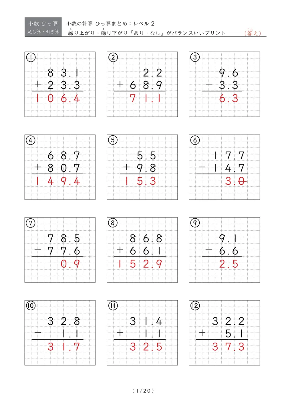 小数のひっ算 まとめ（レベル2）
