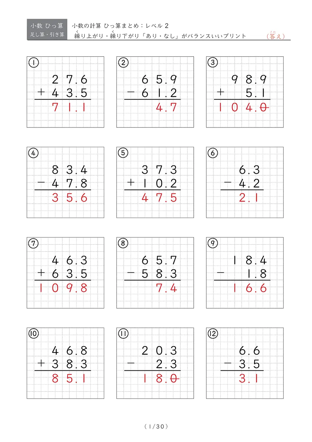 小数のひっ算 まとめ（レベル2）