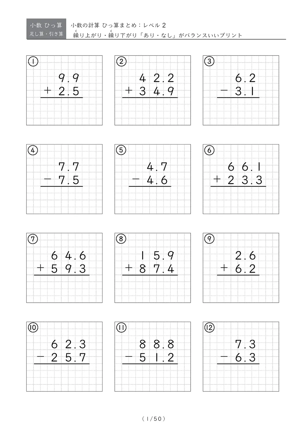 小数ひっ算まとめプリント（レベル2）