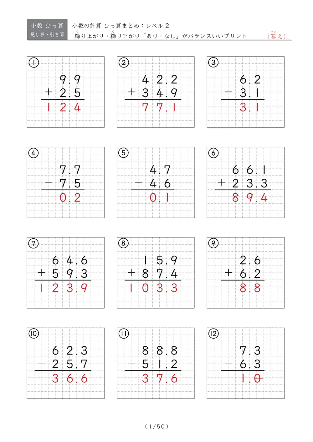 小数のひっ算 まとめ（レベル2）