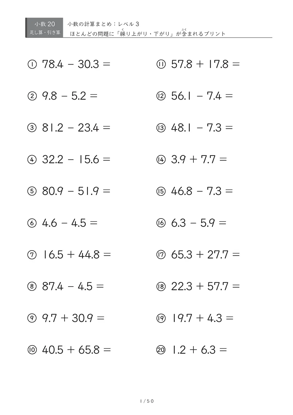 小数計算まとめプリント（レベル3）