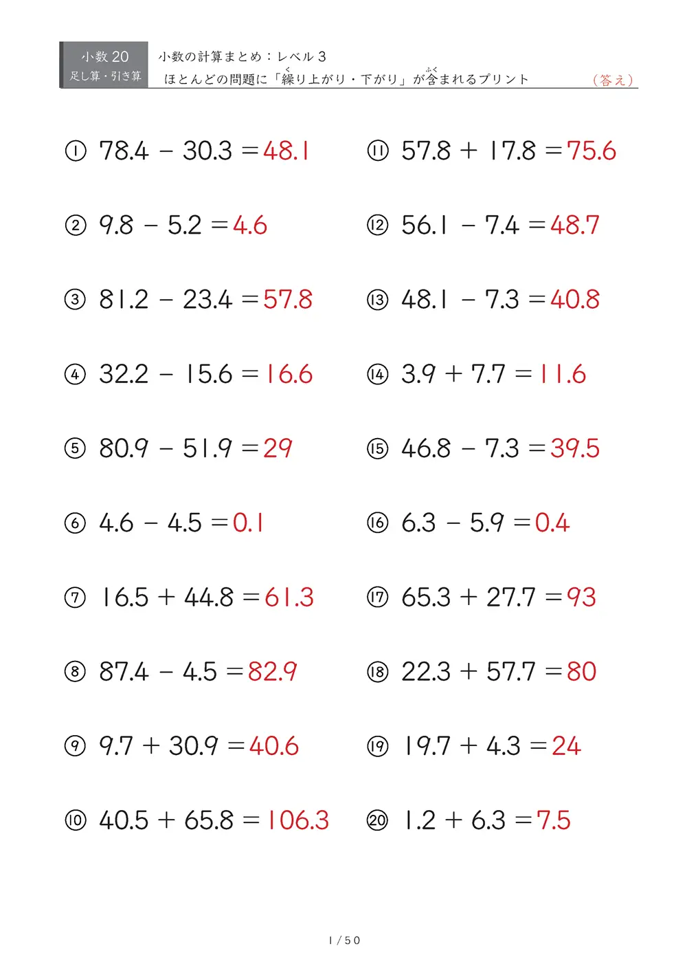 【20問版】小3 小数計算まとめ（レベル3）