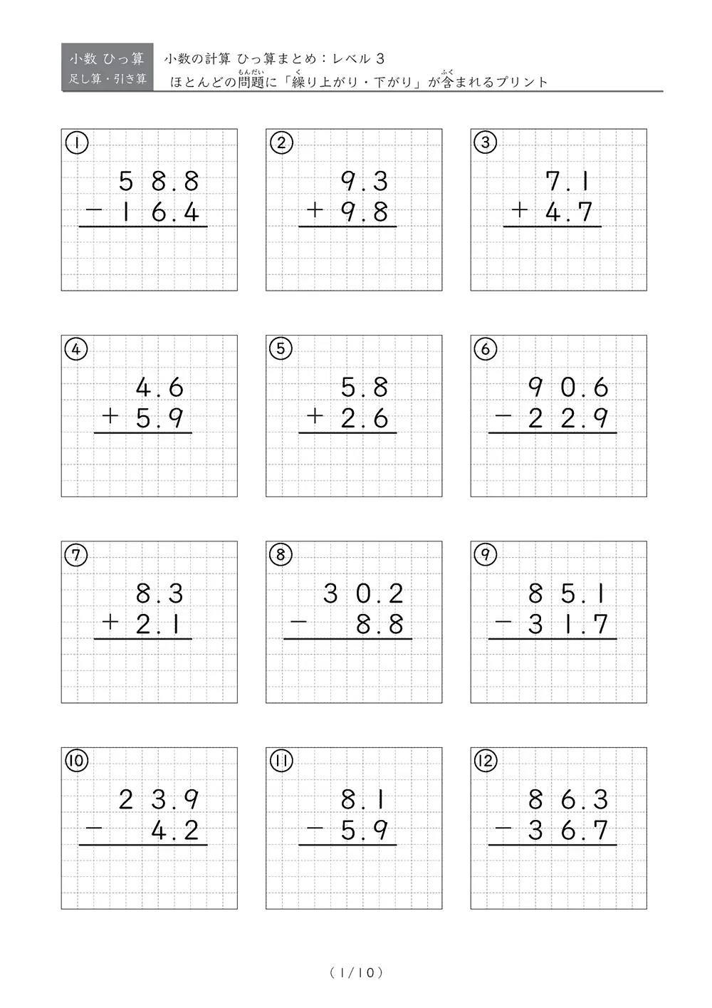 小数のひっ算 まとめ（レベル3）