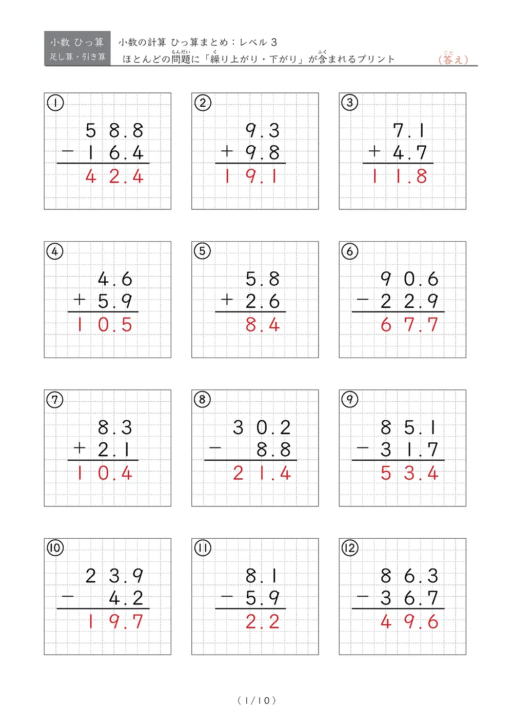 小数のひっ算 まとめ（レベル3）