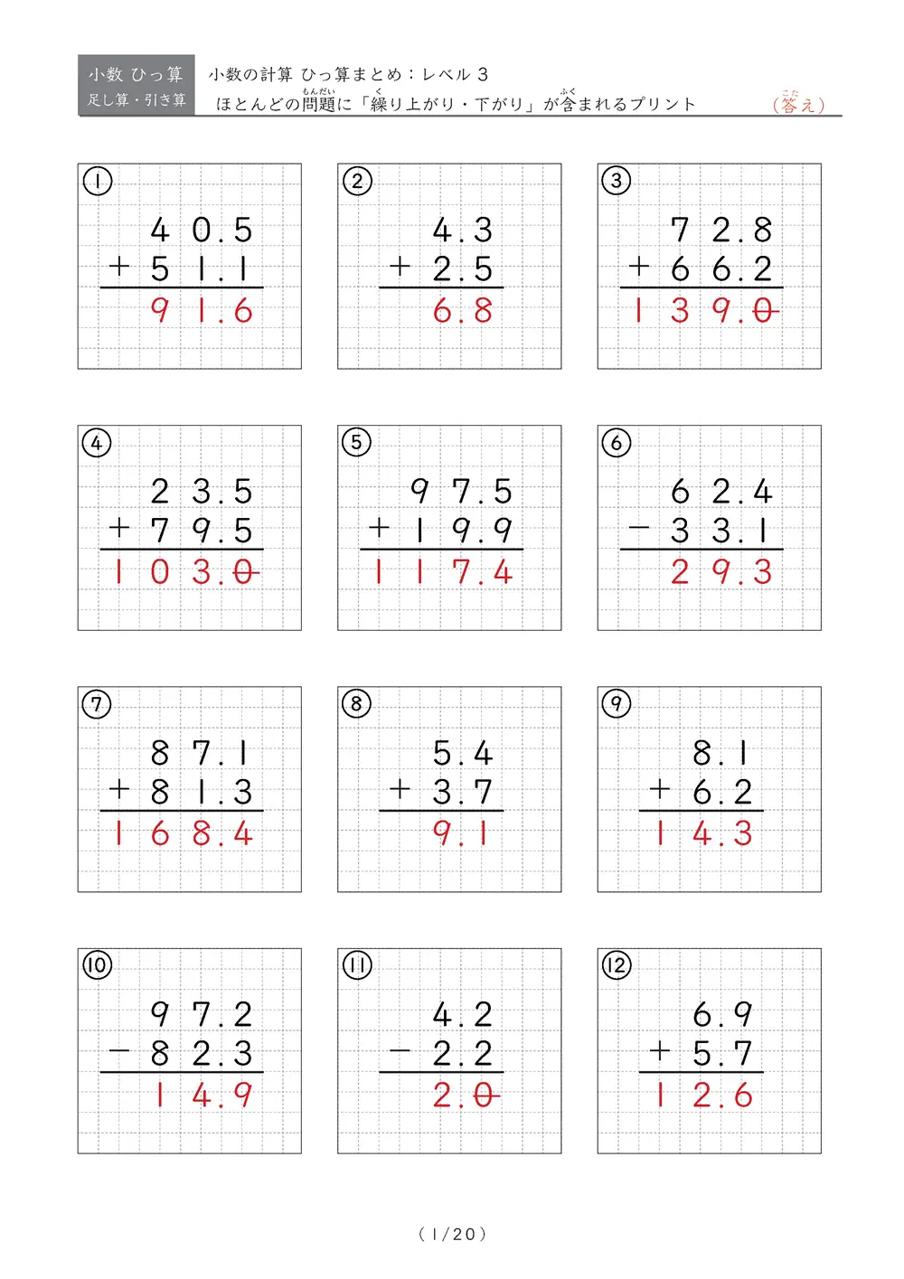 小数のひっ算 まとめ（レベル3）