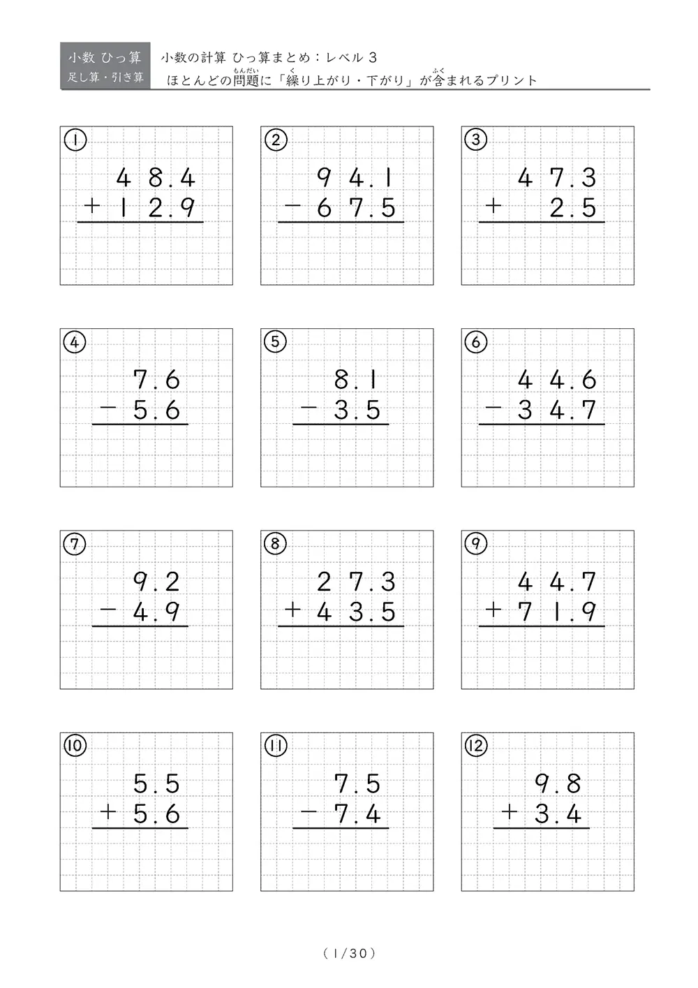 小数のひっ算 まとめ（レベル3）