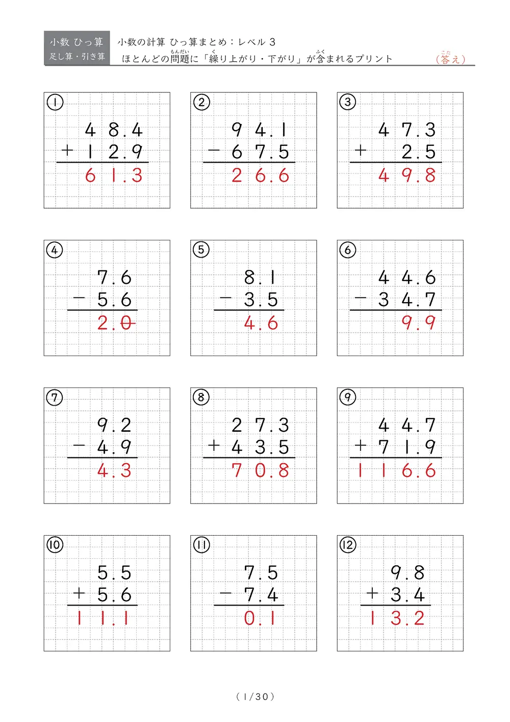 小数のひっ算 まとめ（レベル3）