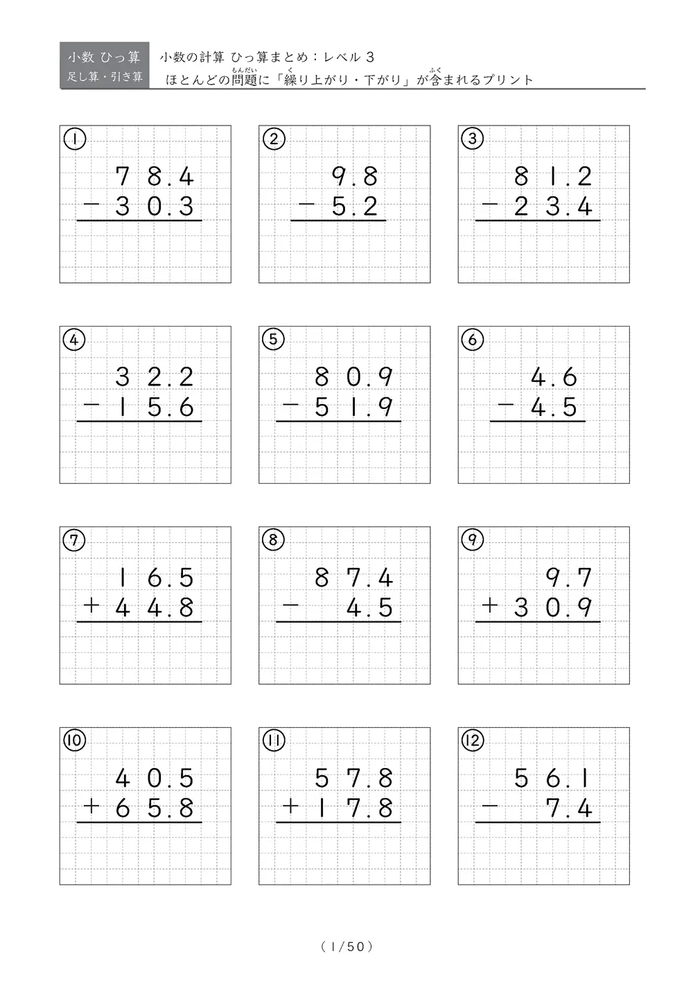 【無料プリント】小3 小数のひっ算まとめで総仕上げ・レベル3（足し算・引き算）