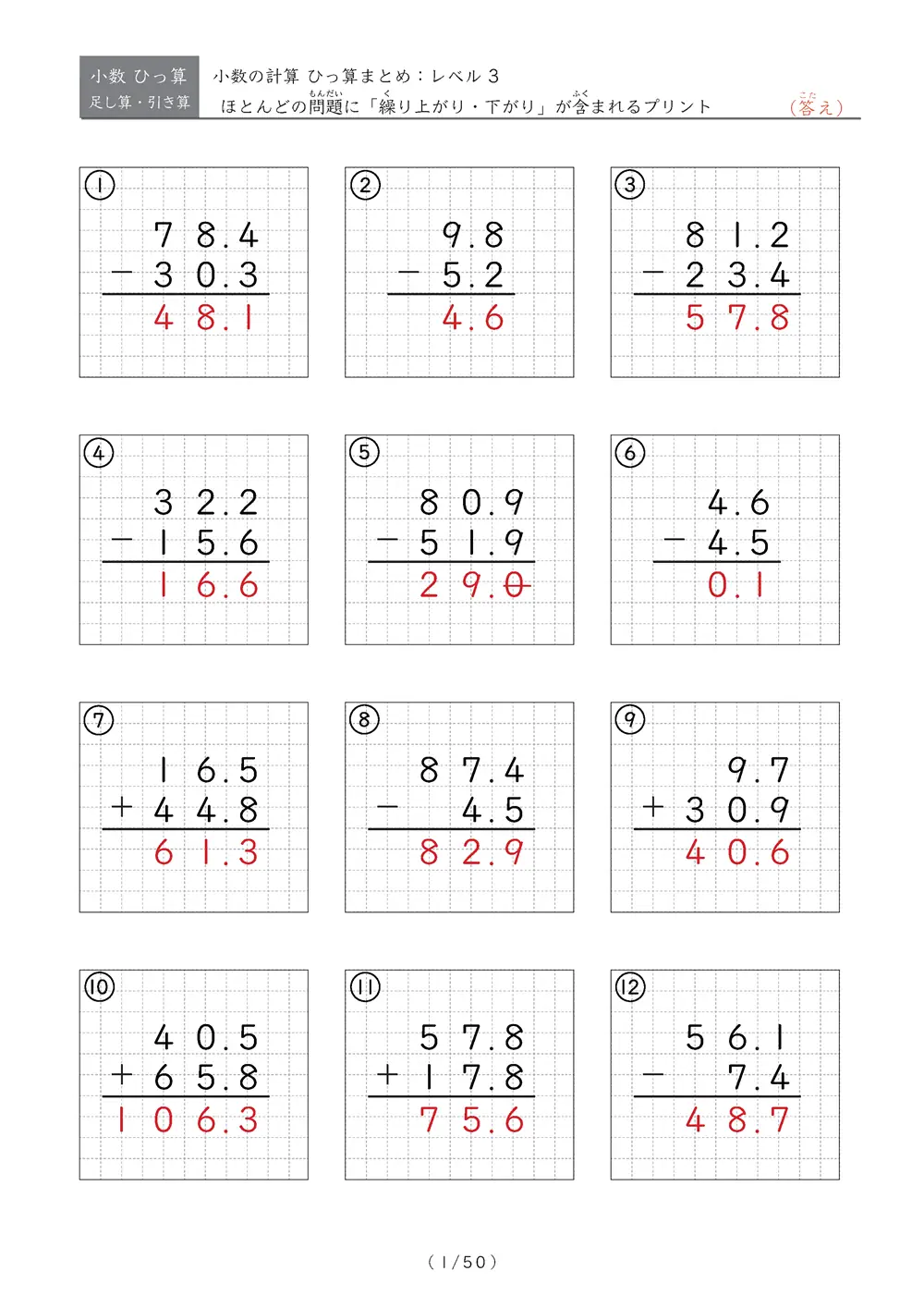 小数のひっ算 まとめ（レベル3）