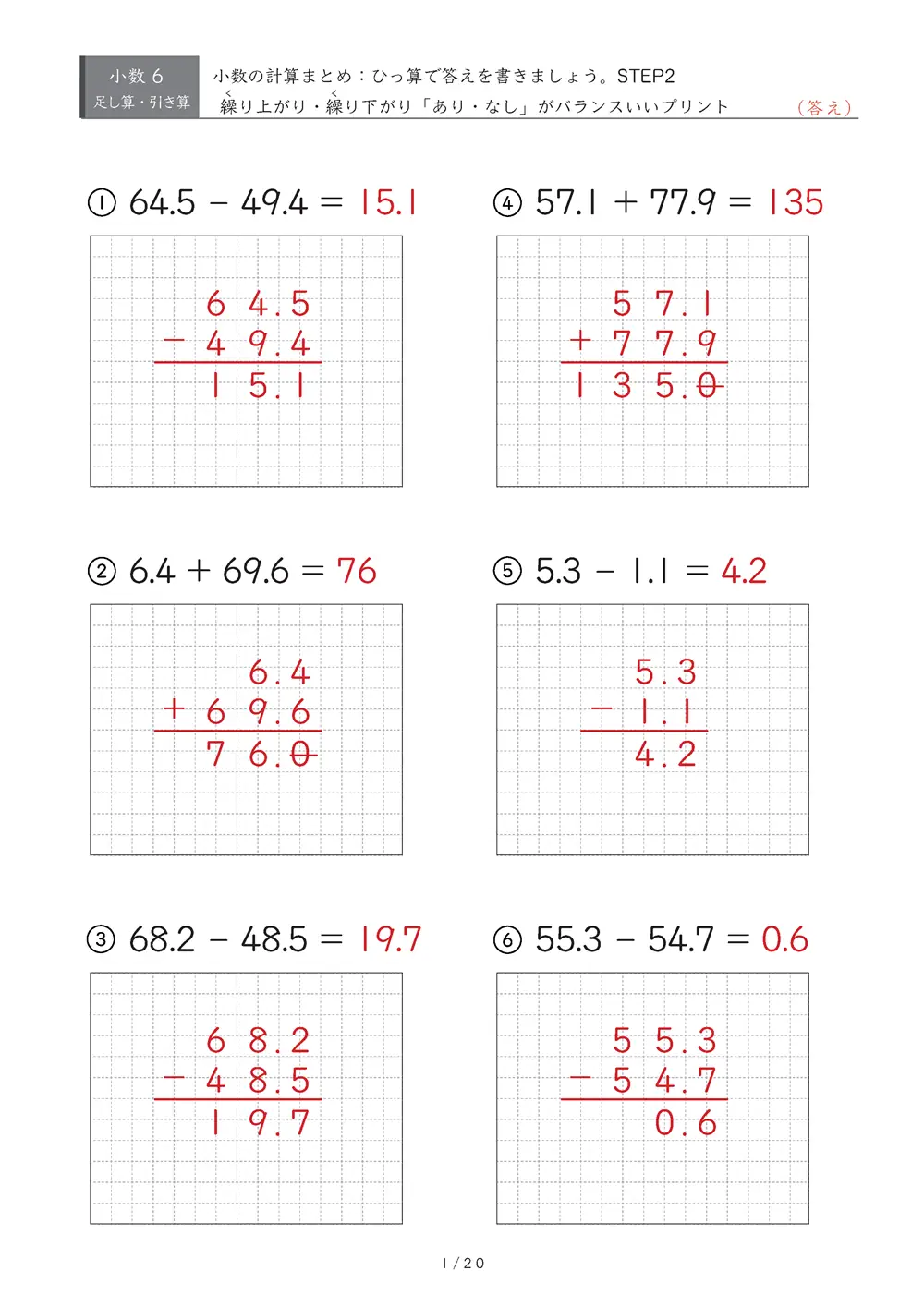 小数の計算とひっ算 まとめ（STEP2）