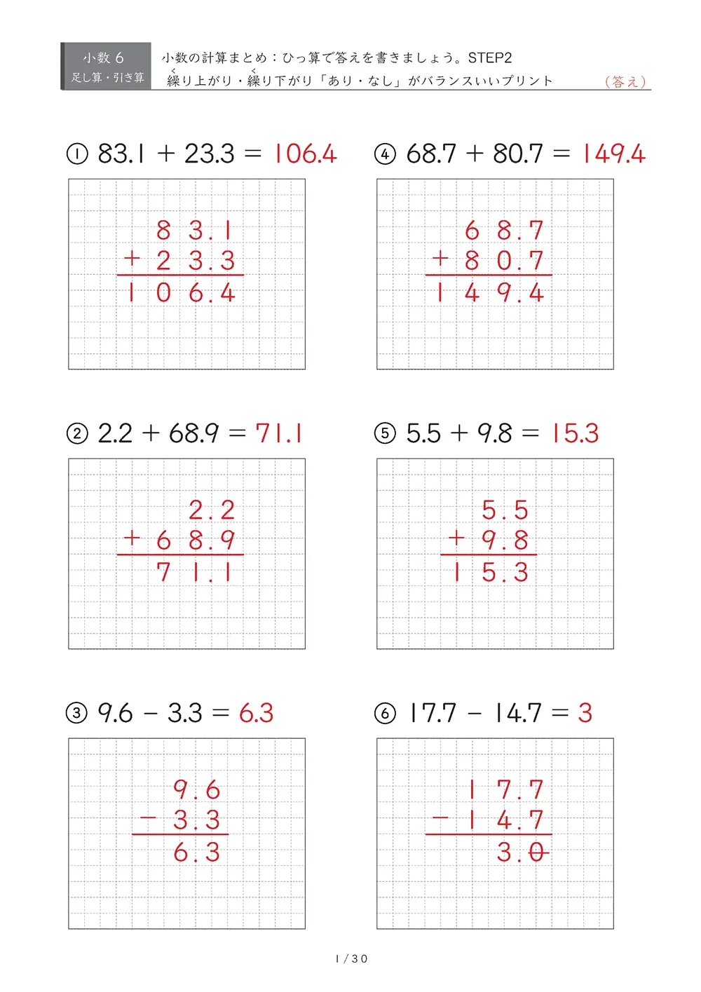小数の計算とひっ算 まとめ（STEP2）