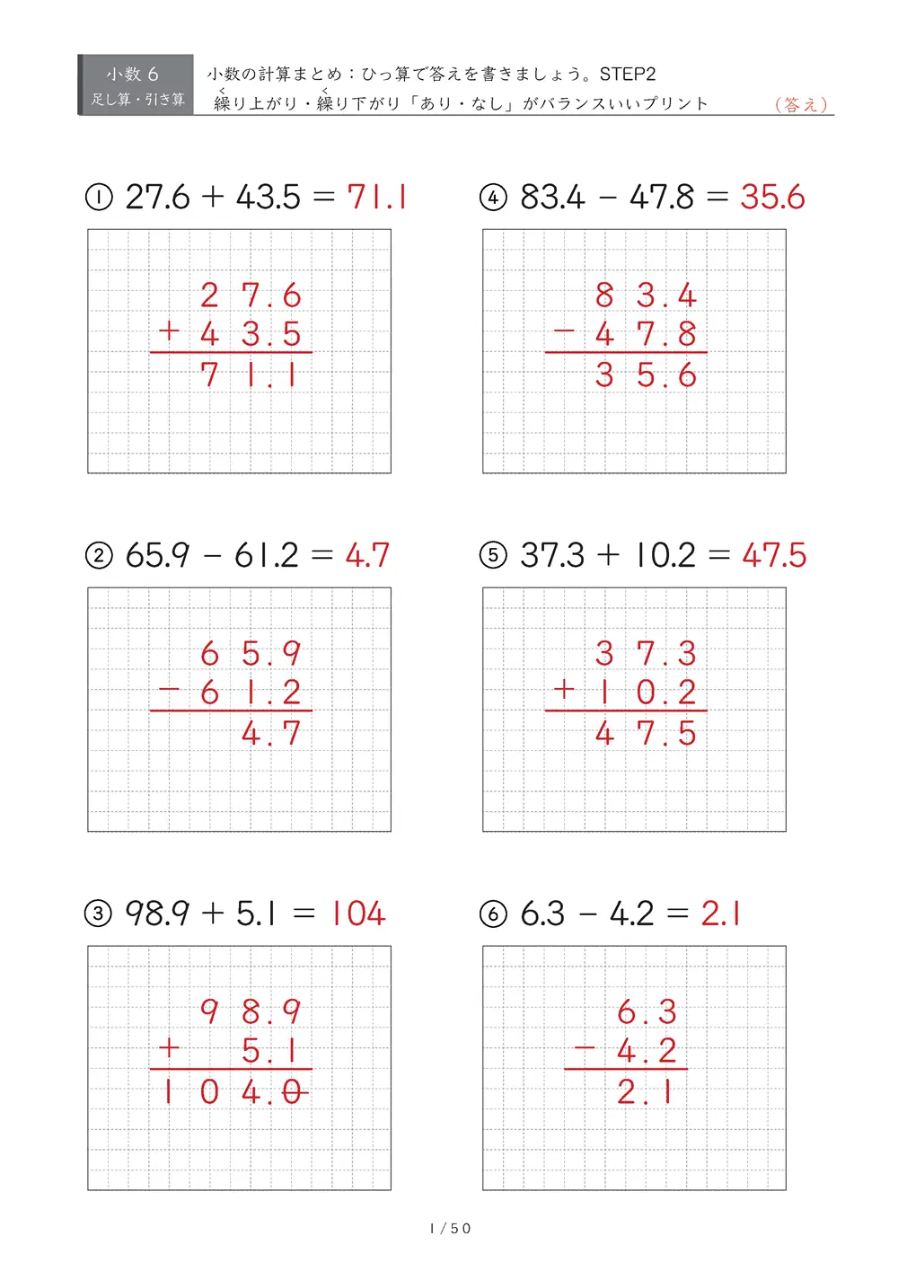 小数の計算とひっ算 まとめ（STEP2）