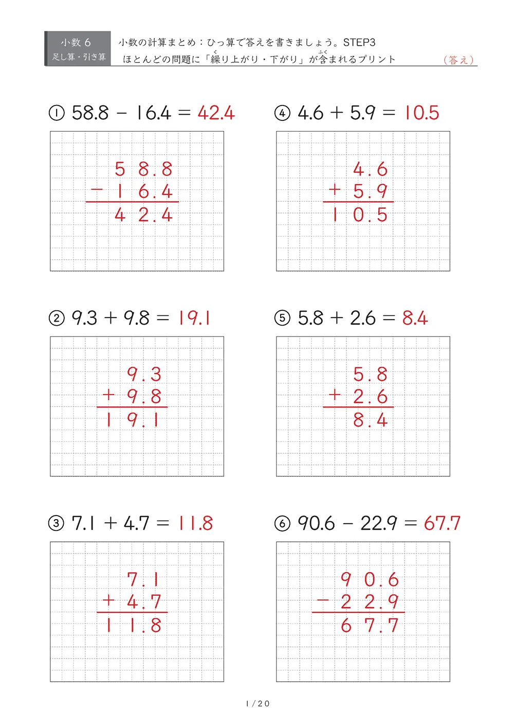 小数の計算とひっ算 まとめ（STEP3）