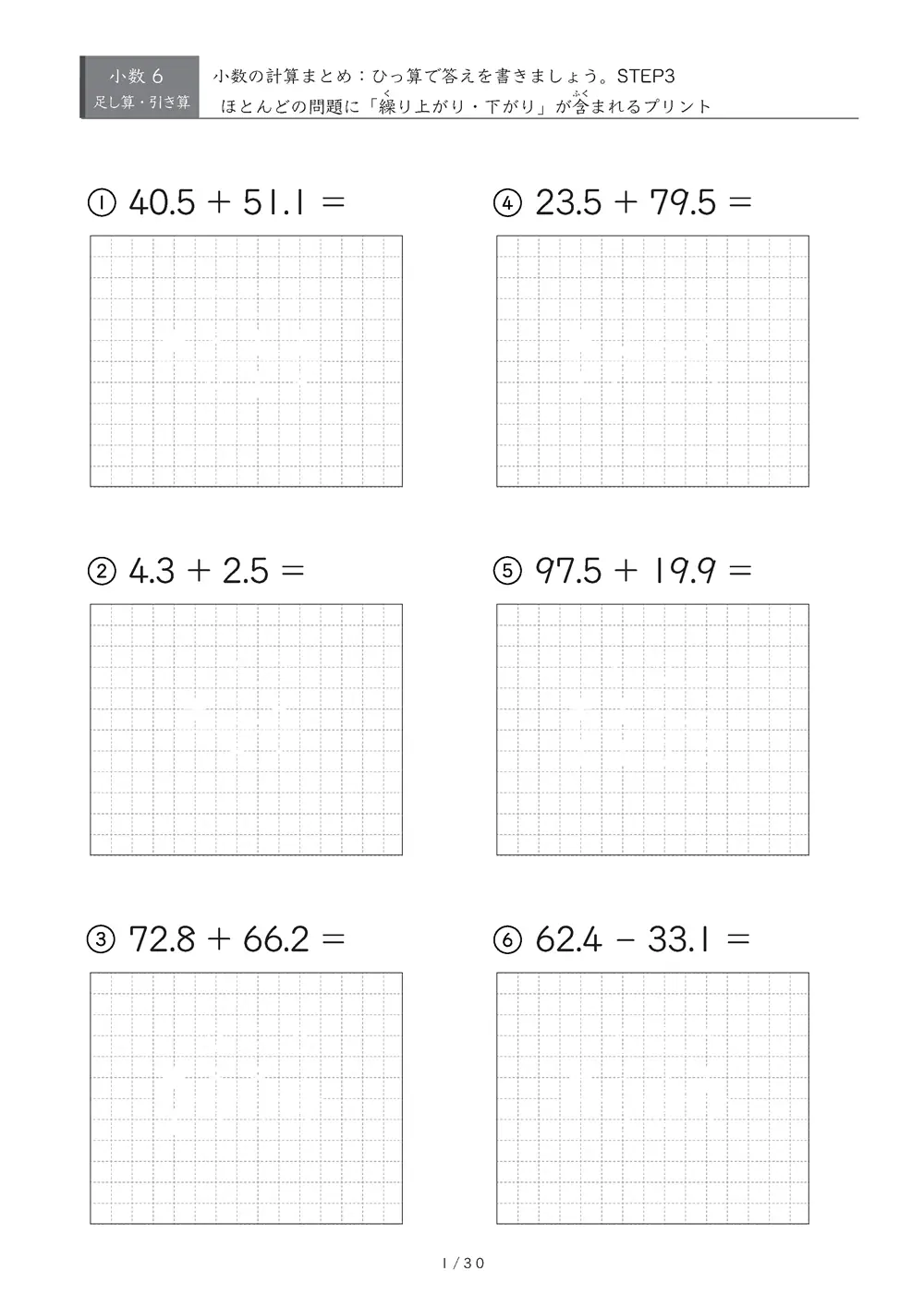 小数の計算とひっ算 まとめ（STEP3）