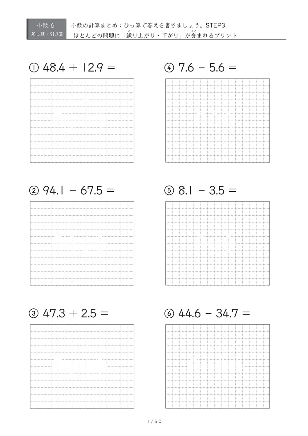小数計算とひっ算まとめプリント（STEP3）