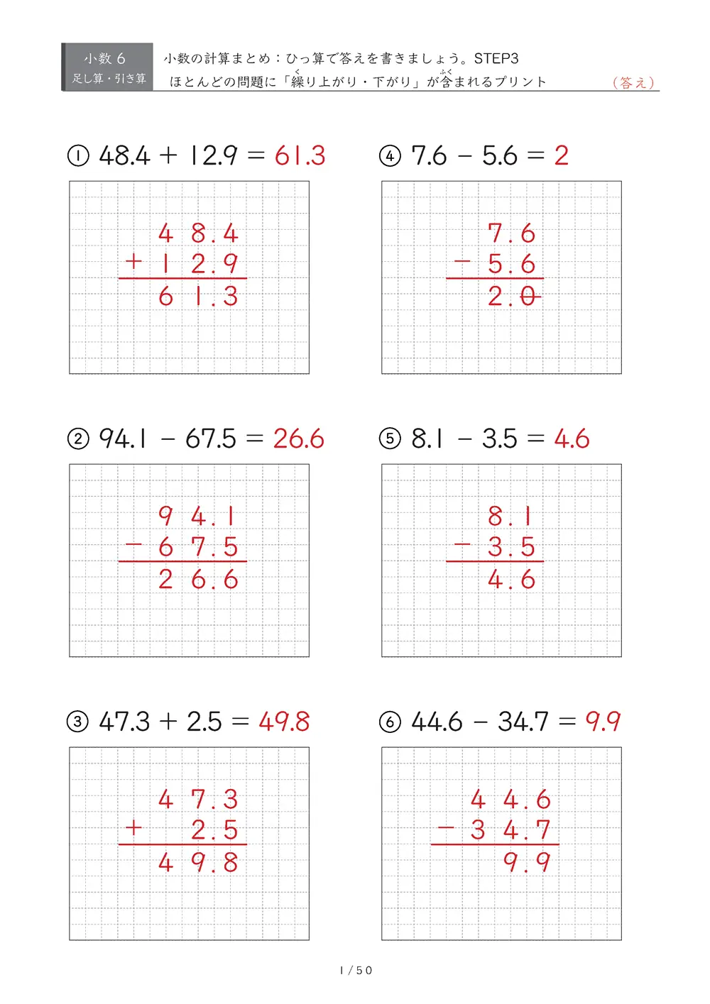小3向け小数の計算とひっ算混合