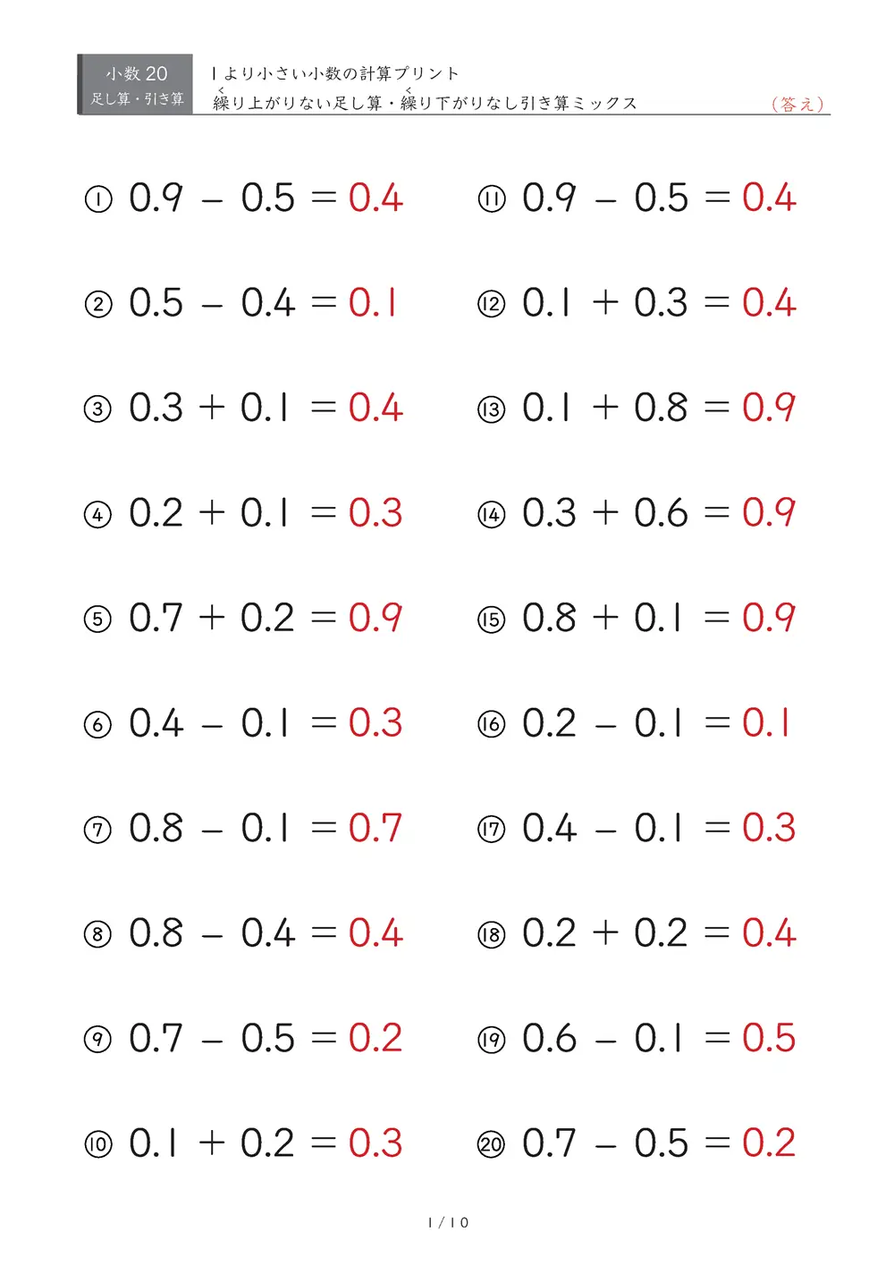 【20問版】足し引き混合（繰り上がり・繰り下がりなし①）