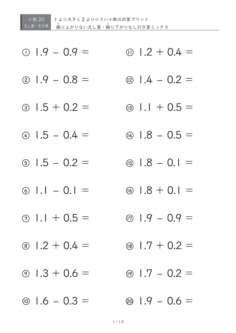 足し算・引き算(繰り上がり・繰り下がりなし②)