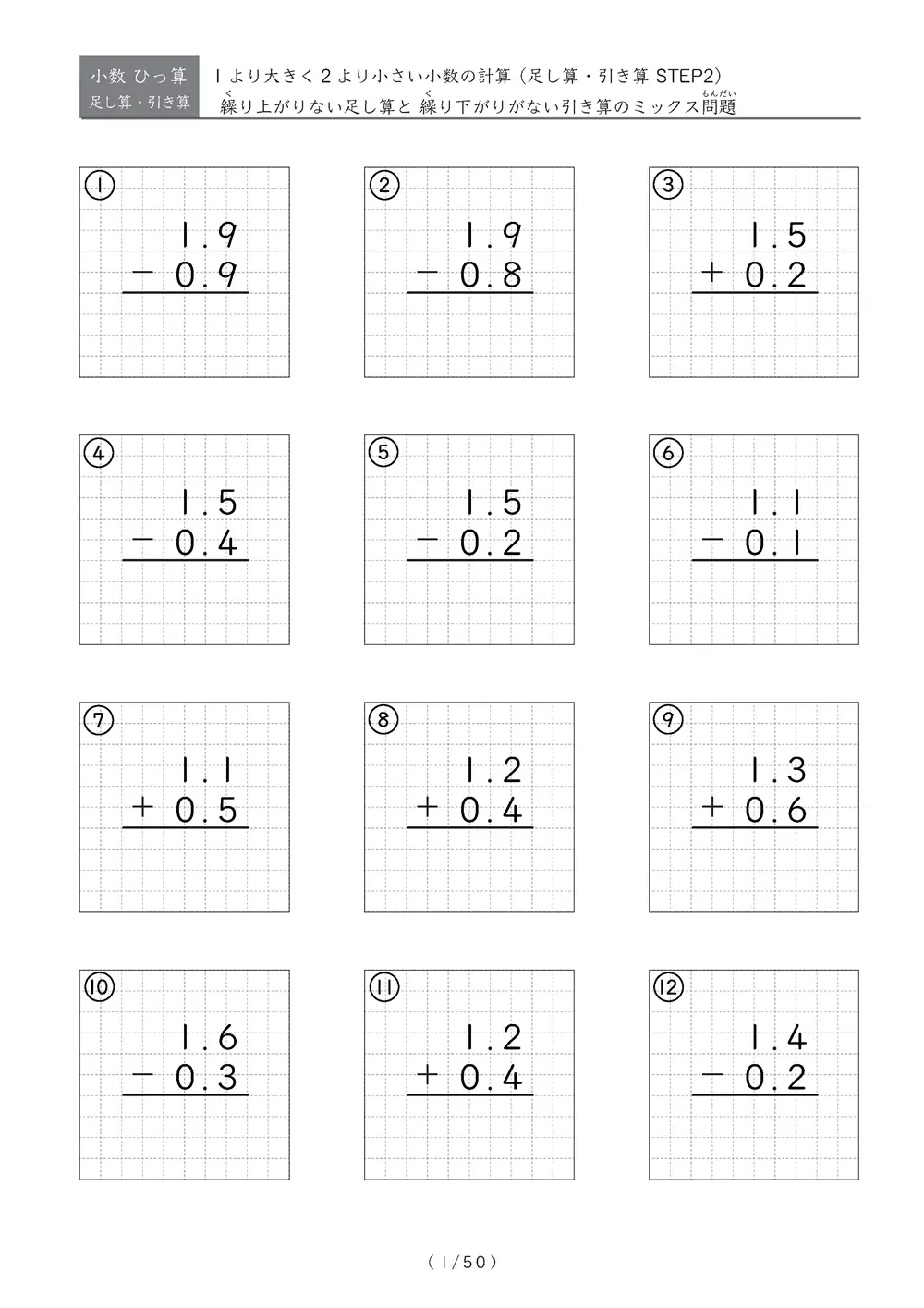 【無料プリント】小3 小数 ひっ算｜小数の足し算・引き算（繰り上がり・繰り下がりなし②）