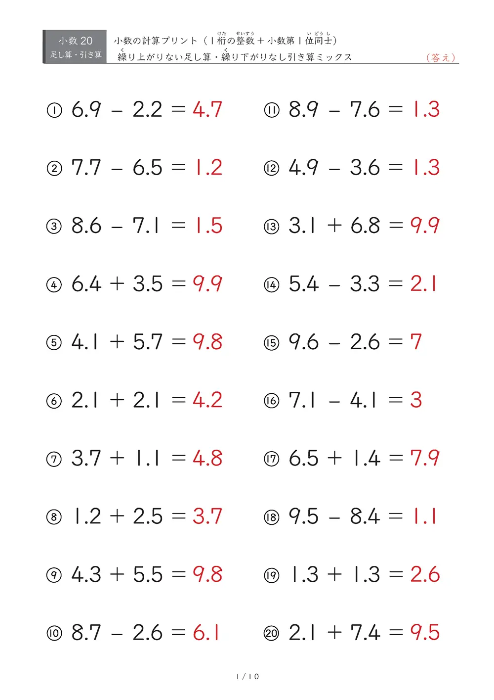 【20問版】足し引き混合（繰り上がり・繰り下がりなし③）