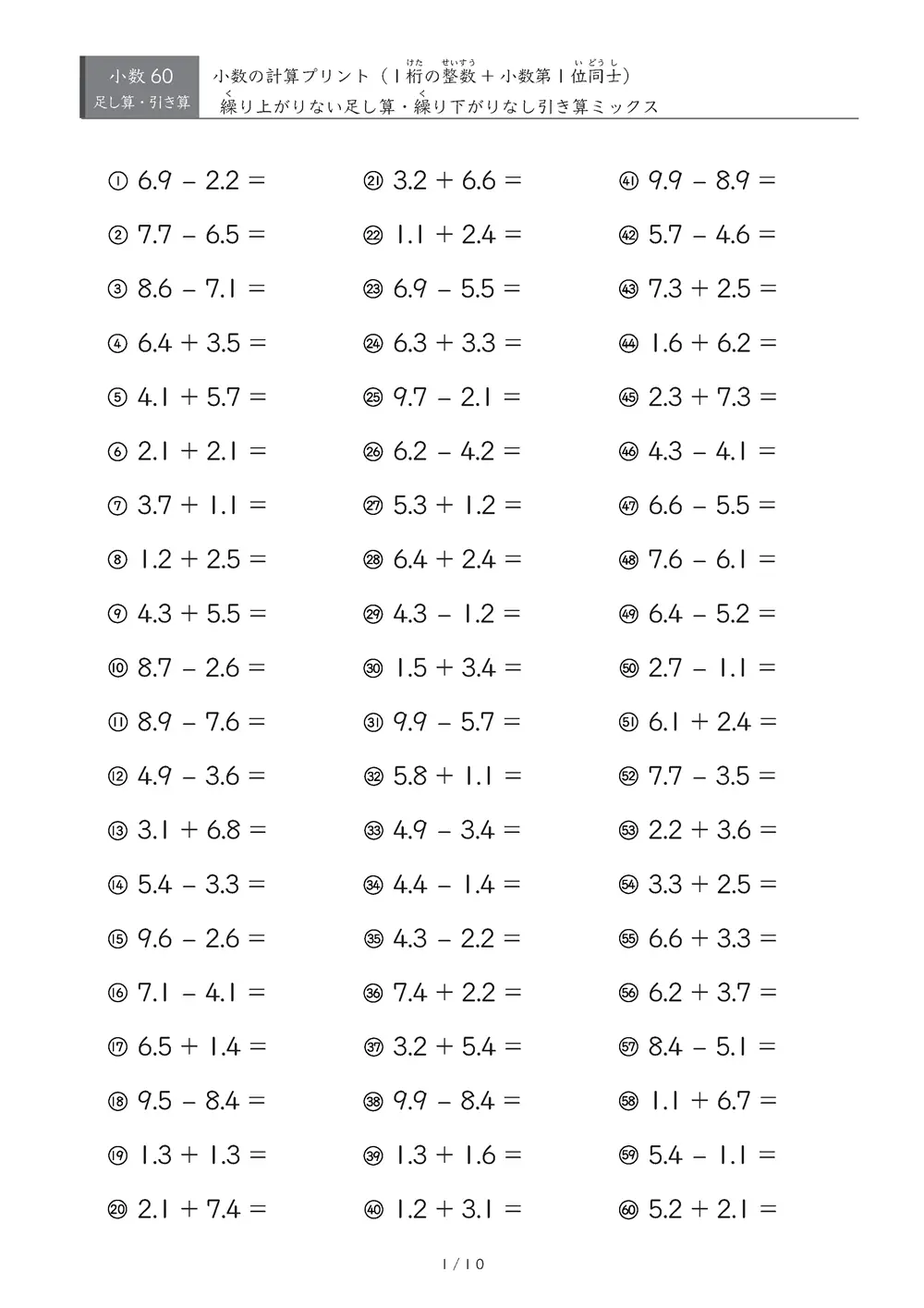 【60問版】足し引き混合（繰り上がり・繰り下がりなし③）