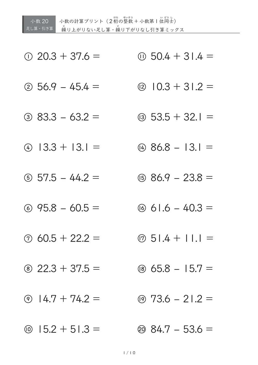 足し算・引き算(繰り上がり・繰り下がりなし④)