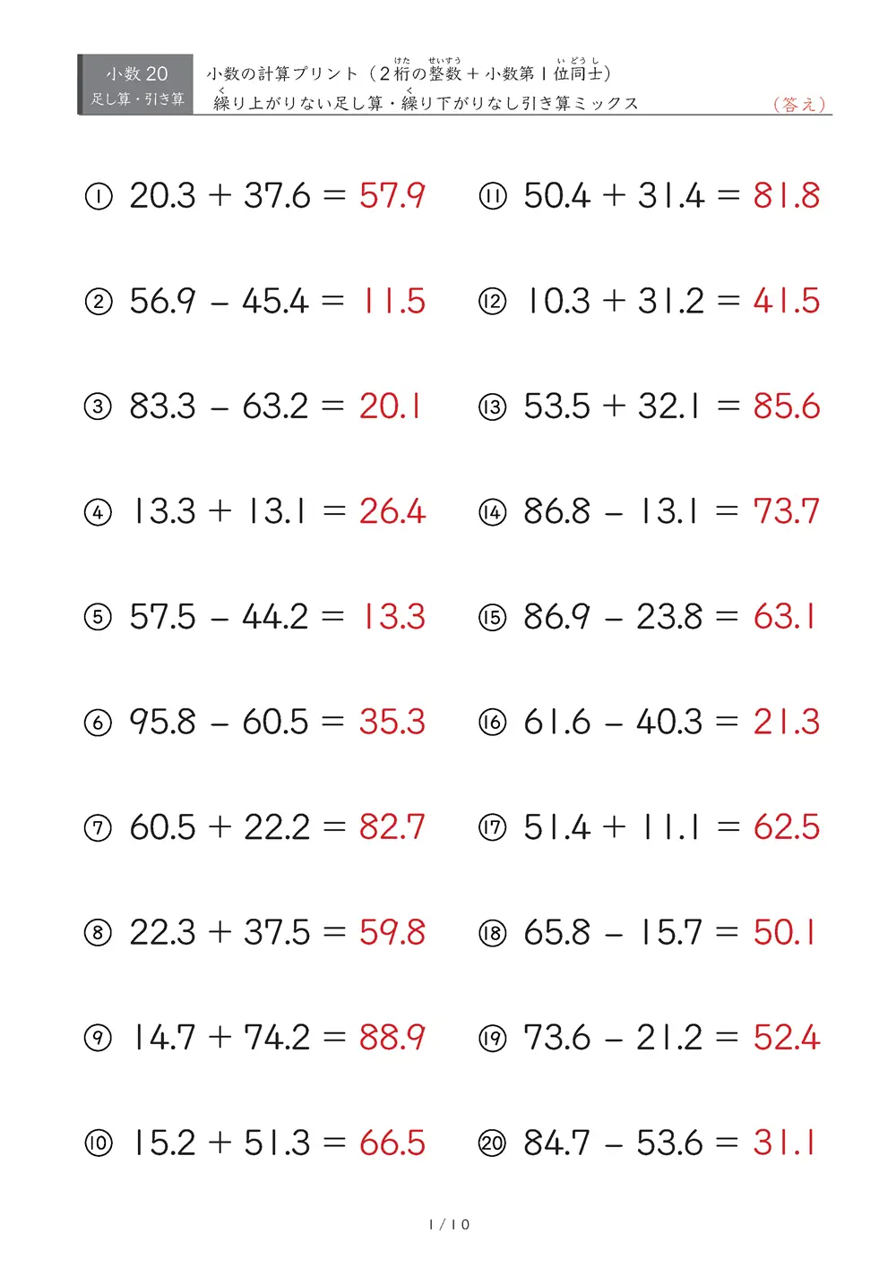 【20問版】足し引き混合(繰り上がり・繰り下がりなし④)