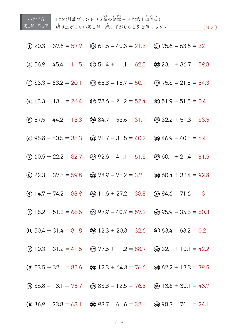 【45問版】足し引き混合(繰り上がり・繰り下がりなし④)