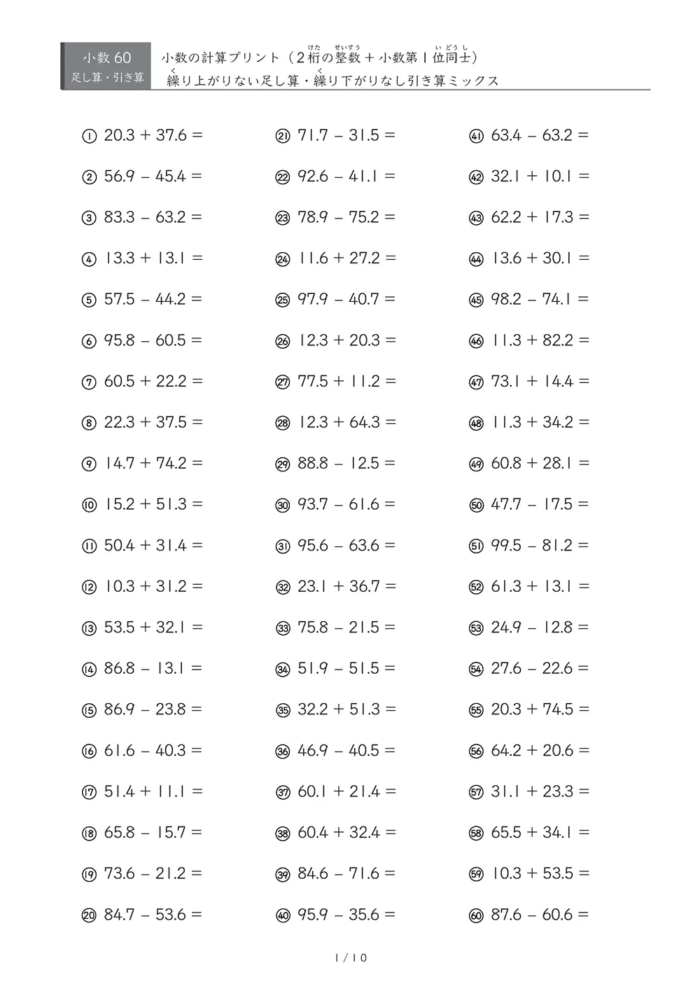 【60問版】足し引き混合(繰り上がり・繰り下がりなし④)