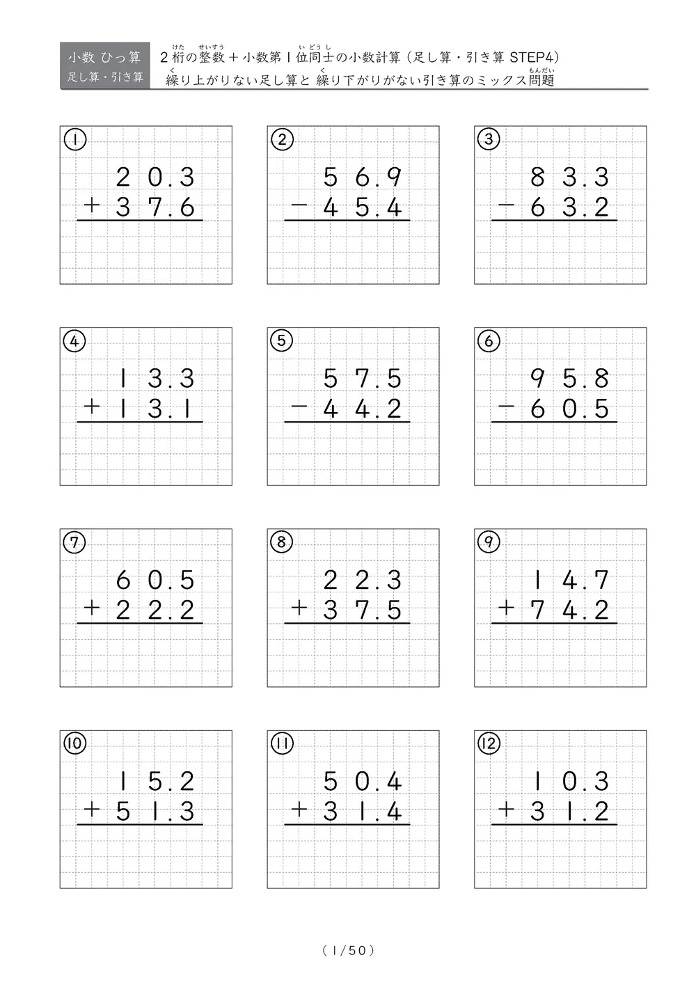 足し算・引き算（繰り上がり・繰り下がりなし④）