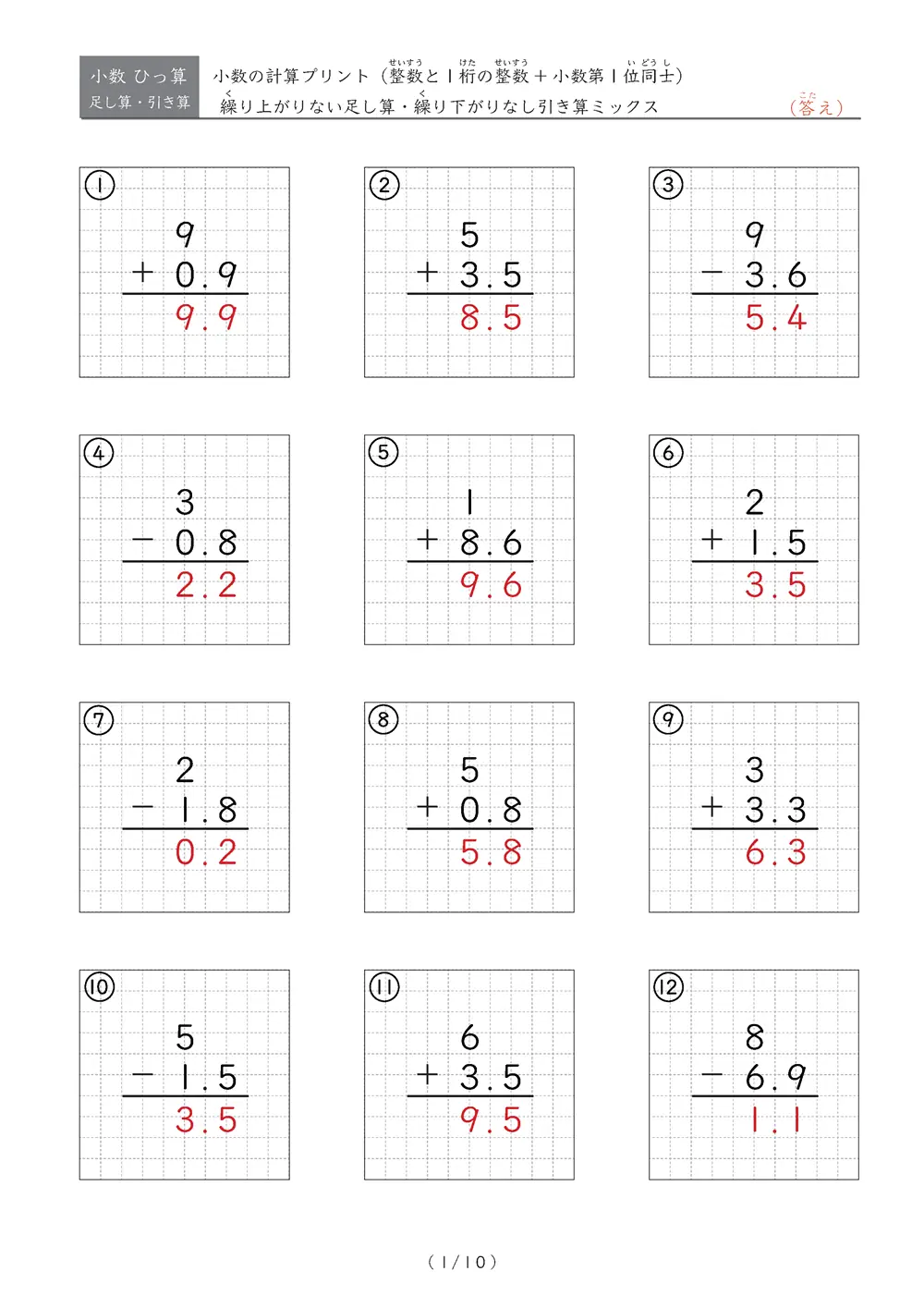 小数のひっ算（足し算・引き算 混合）STEP5