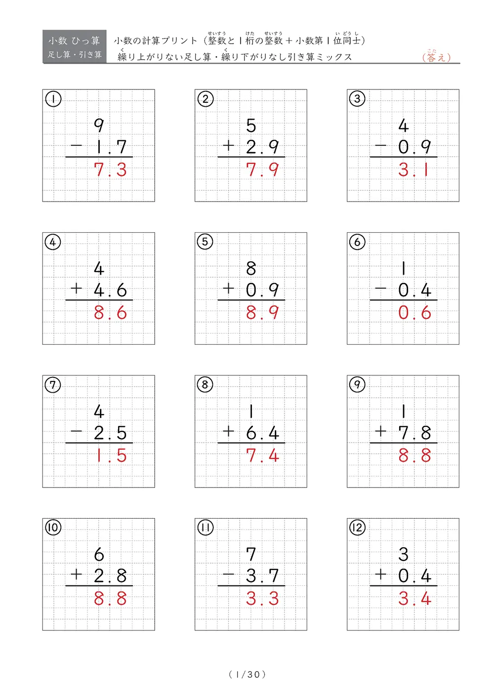 小数のひっ算（足し算・引き算 混合）STEP5