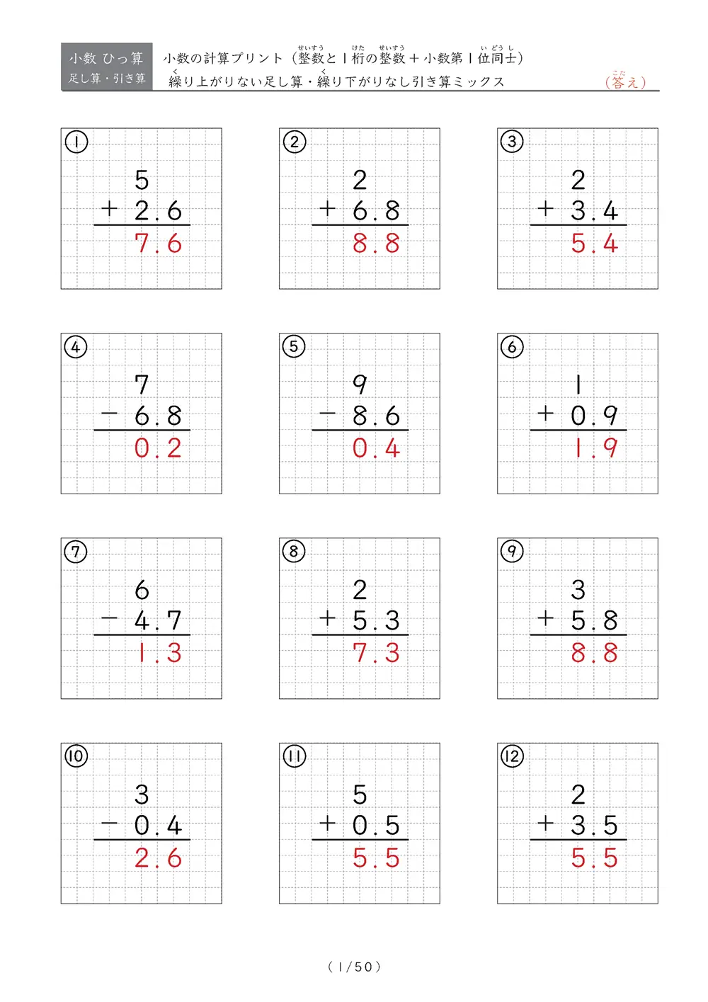 小数のひっ算（足し算・引き算 混合）STEP5