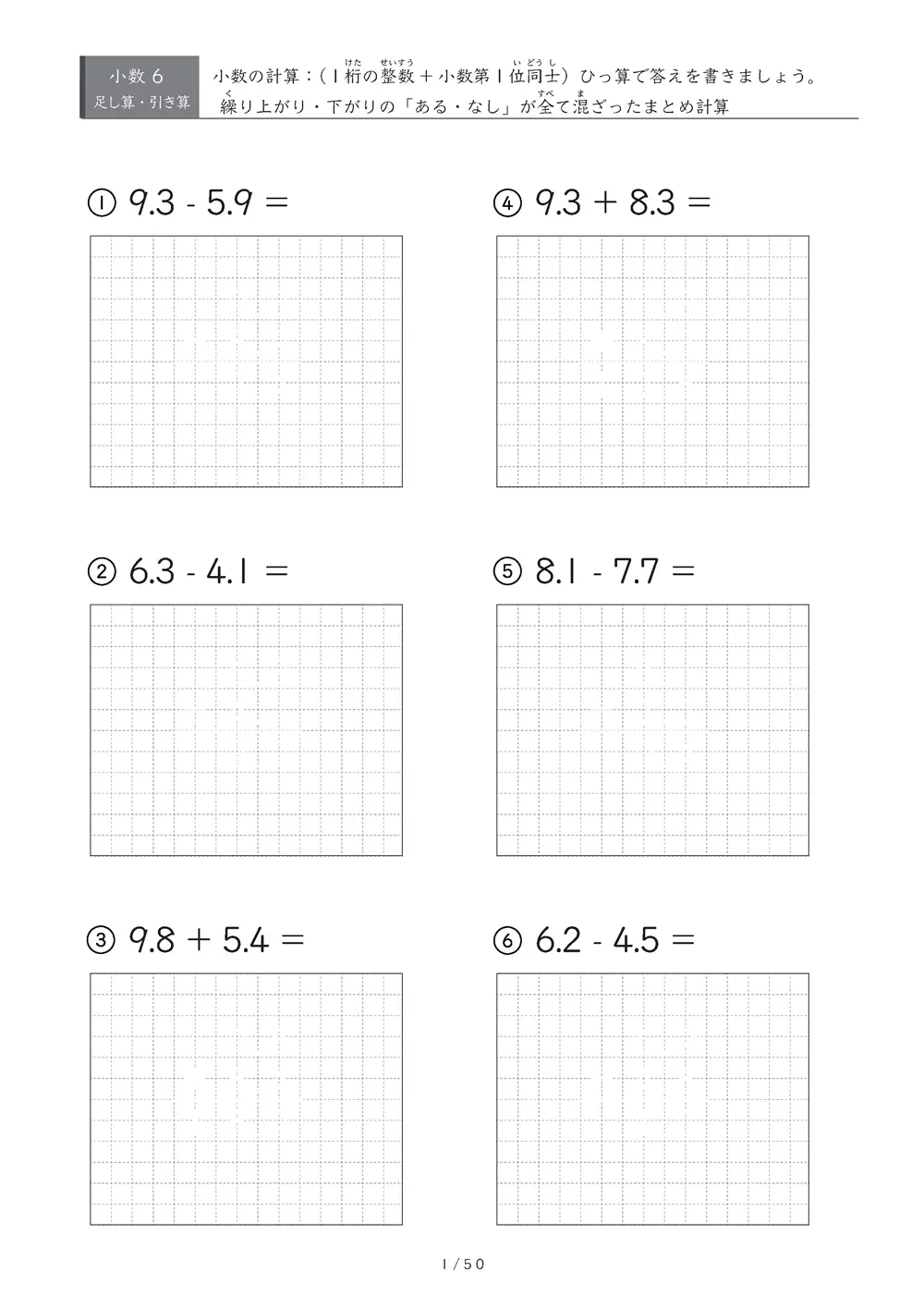 小数計算とひっ算まとめプリント（整数部1桁版）