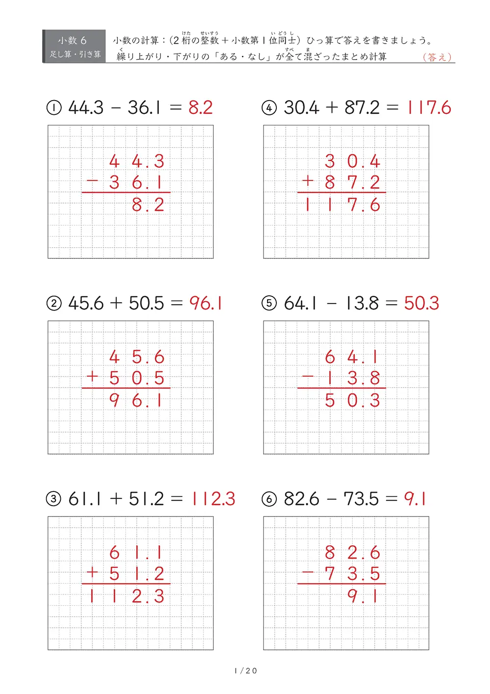 小数の計算とひっ算 まとめ（整数部2桁版）