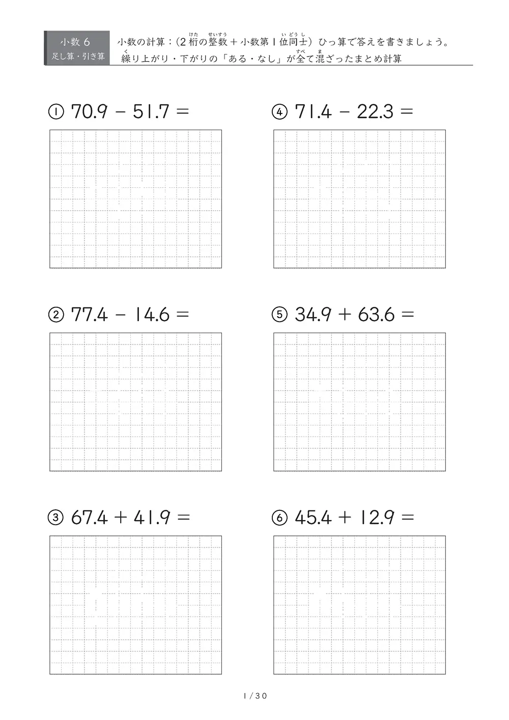 小数の計算とひっ算 まとめ（整数部2桁版）
