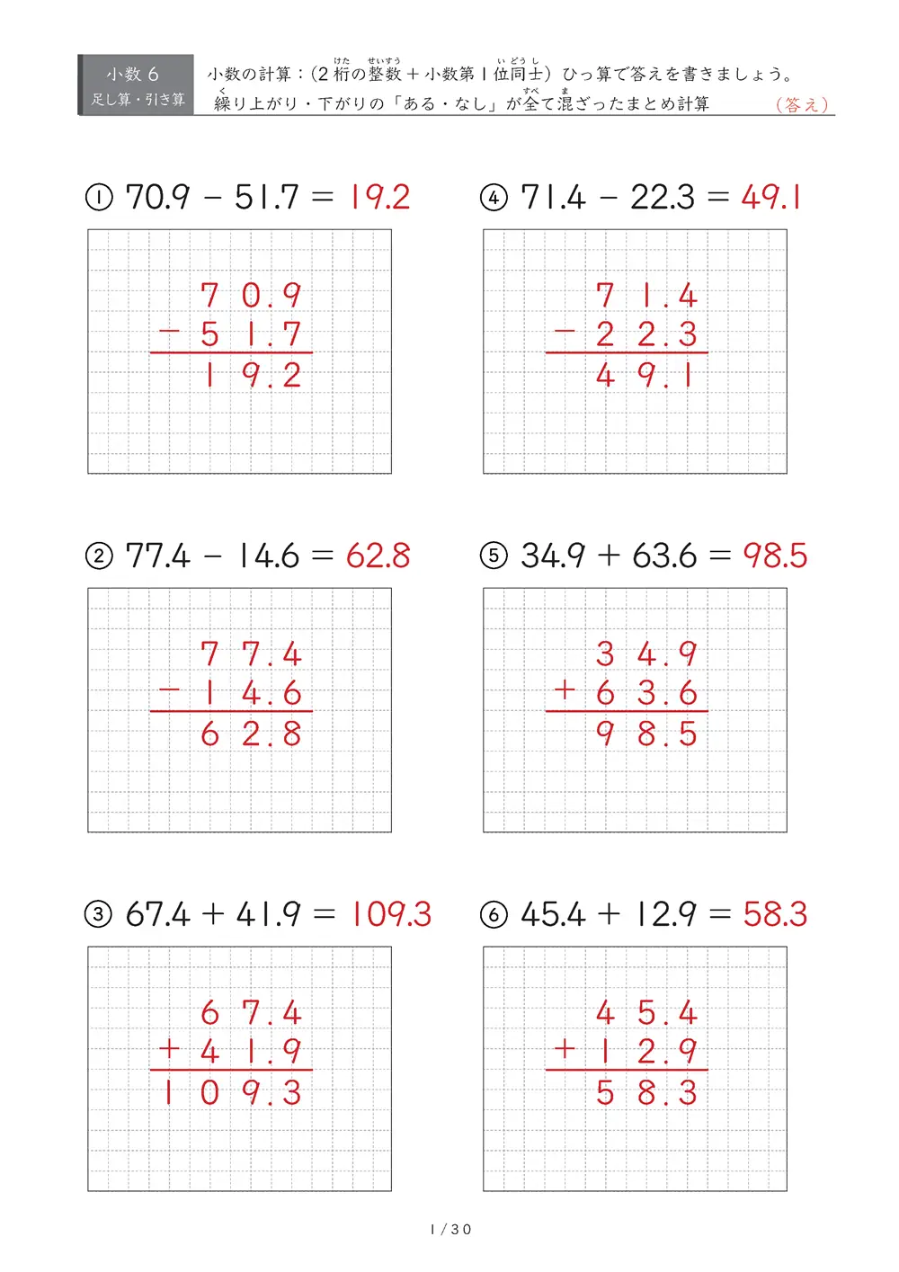 小数の計算とひっ算 まとめ（整数部2桁版）