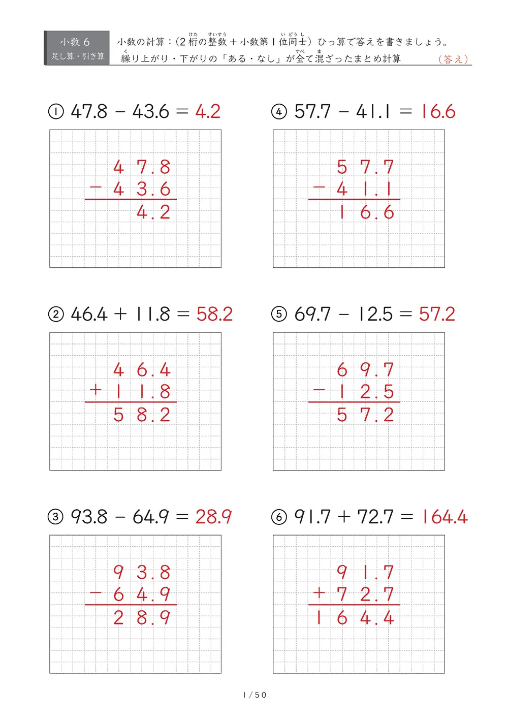 小数の計算とひっ算 まとめ（整数部2桁版）