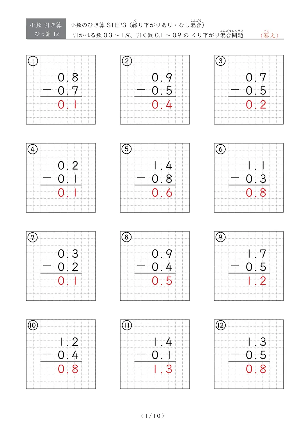 繰り下がりあり・なし混合③