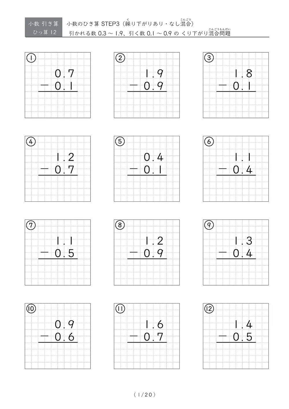繰り下がりあり・なし混合③