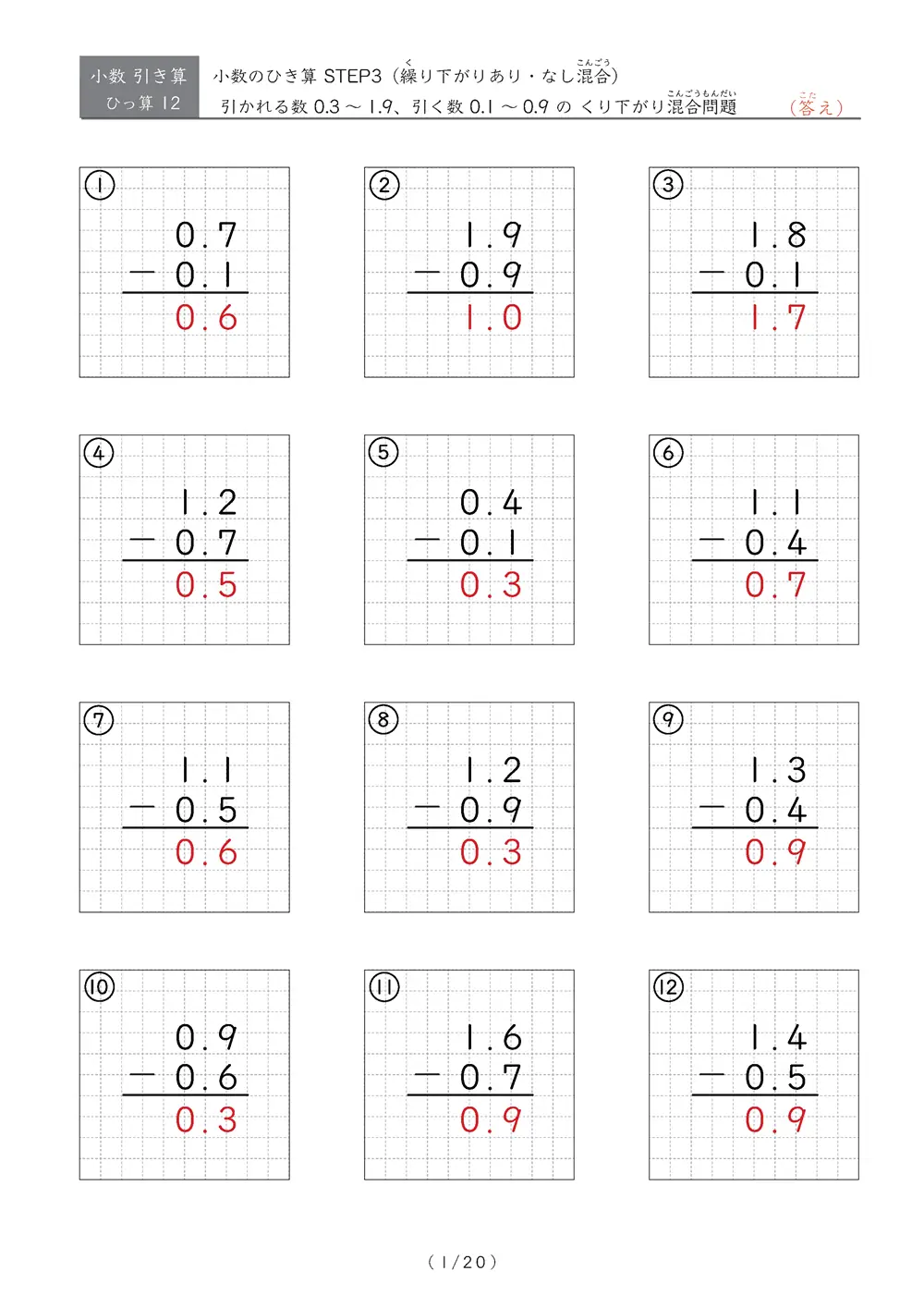 繰り下がりあり・なし混合③