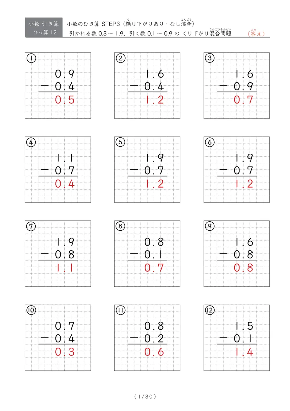 繰り下がりあり・なし混合③