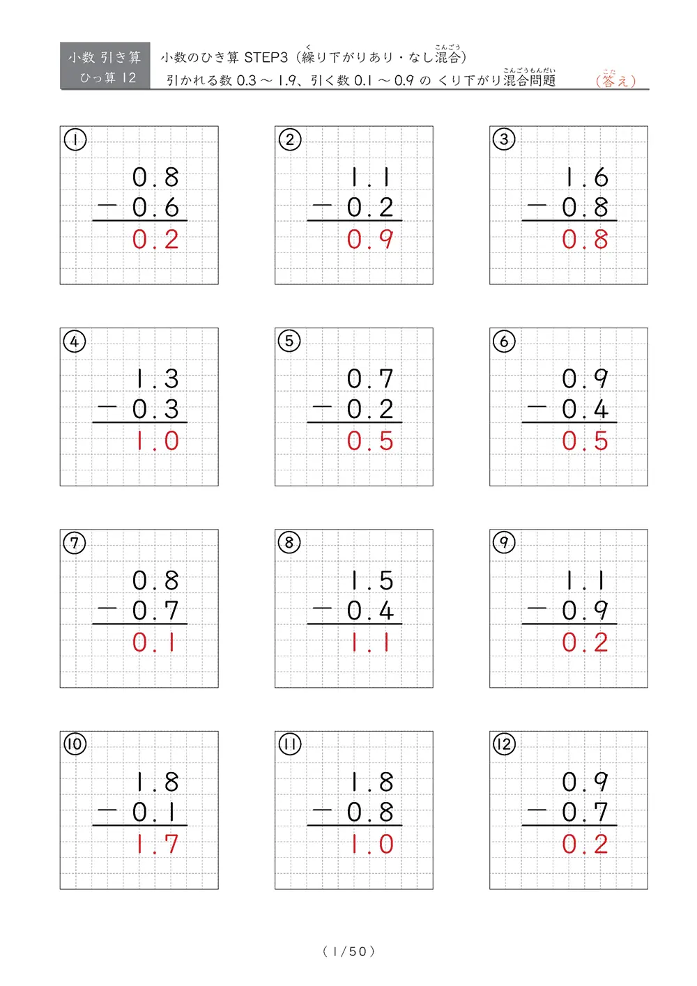 繰り下がりあり・なし混合③
